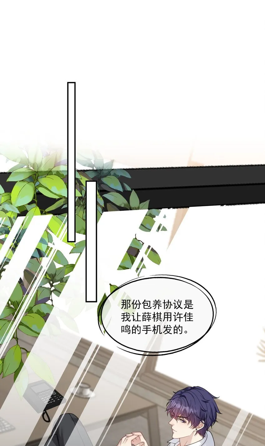 第32话 我相信你不会背叛我 第28页