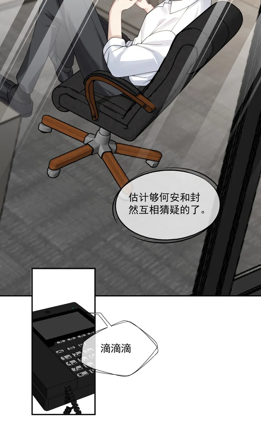 第32话 我相信你不会背叛我 第29页