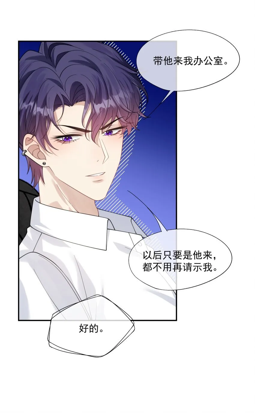 第32话 我相信你不会背叛我 第31页