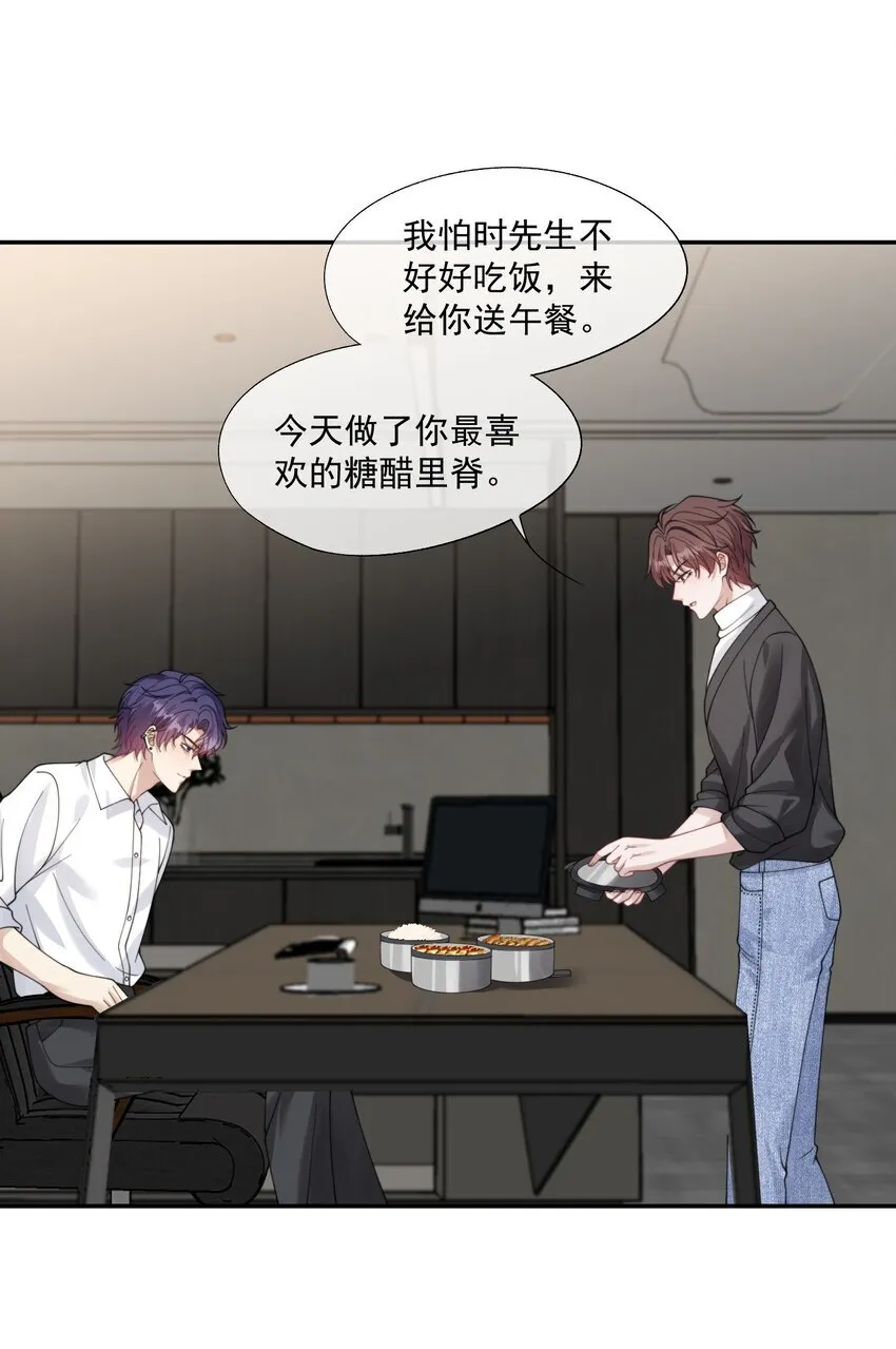 第32话 我相信你不会背叛我 第33页