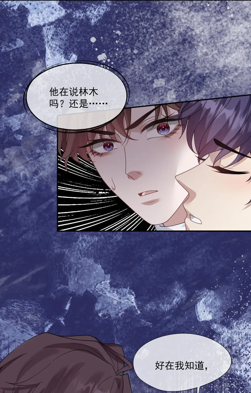 第32话 我相信你不会背叛我 第37页