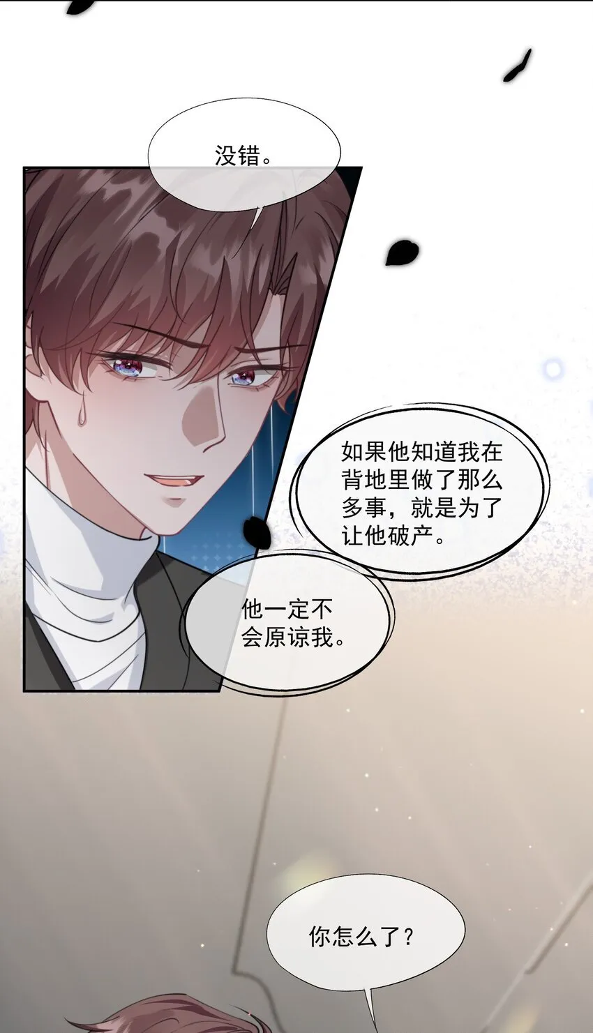 第33话 让我看看你安慰人的本事 第3页