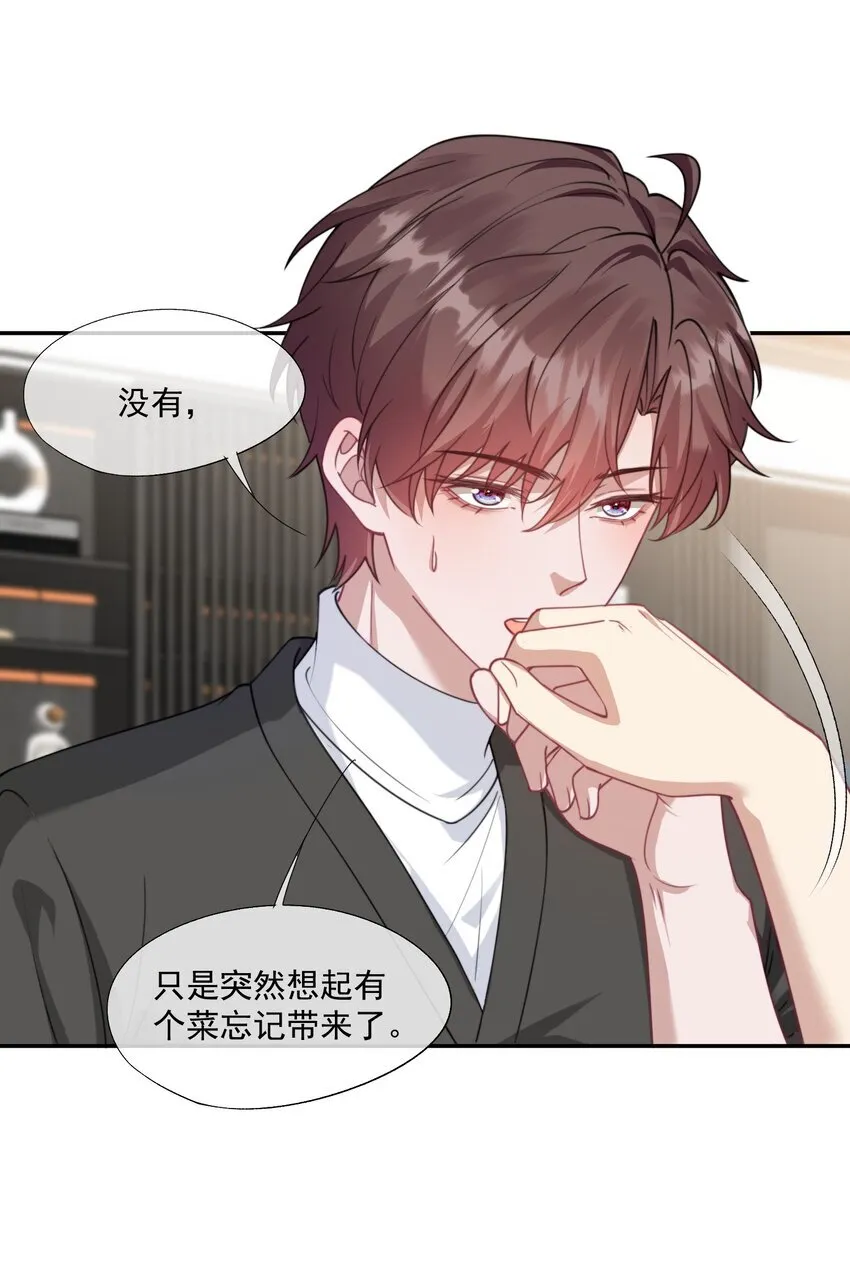 第33话 让我看看你安慰人的本事 第5页