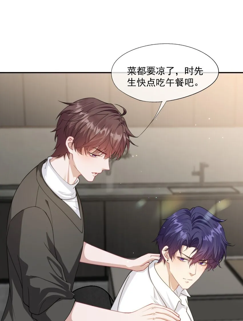 第33话 让我看看你安慰人的本事 第6页