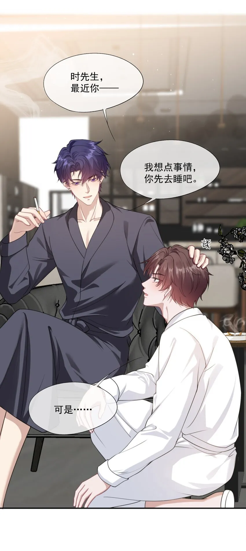 第33话 让我看看你安慰人的本事 第12页