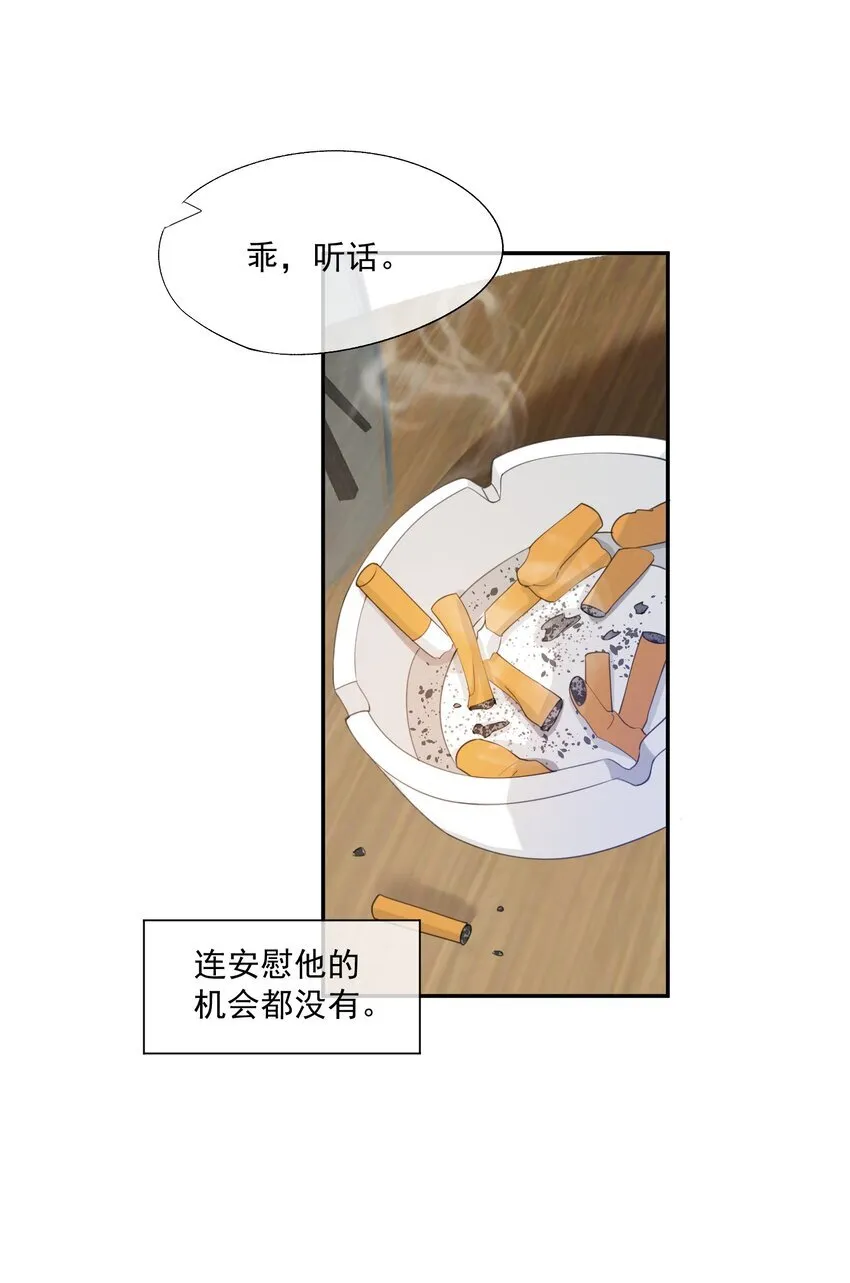 第33话 让我看看你安慰人的本事 第13页