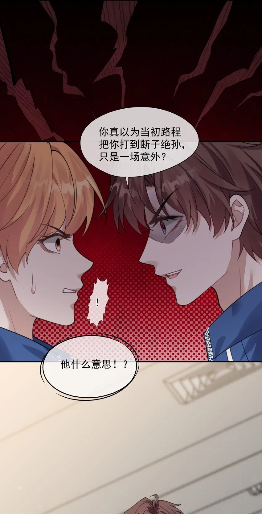 第33话 让我看看你安慰人的本事 第18页