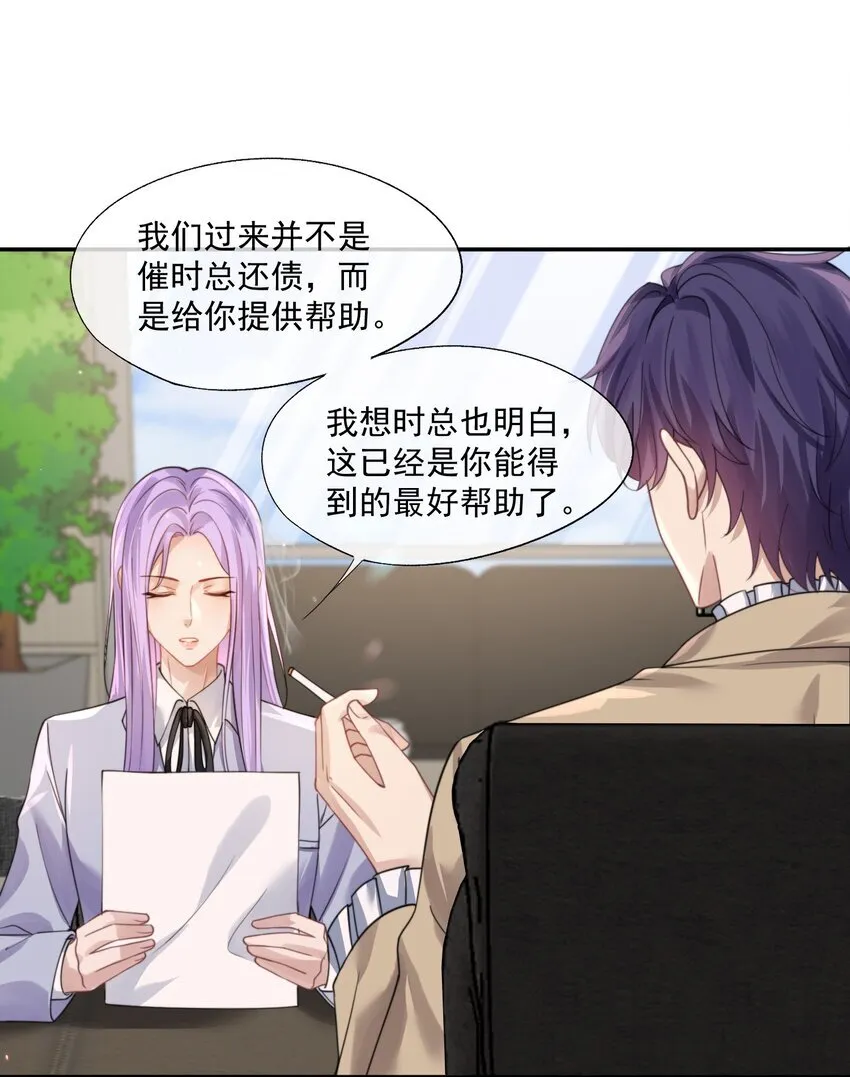 第33话 让我看看你安慰人的本事 第22页