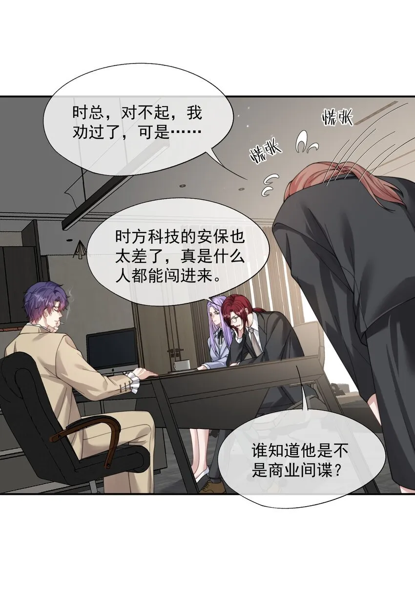 第33话 让我看看你安慰人的本事 第26页