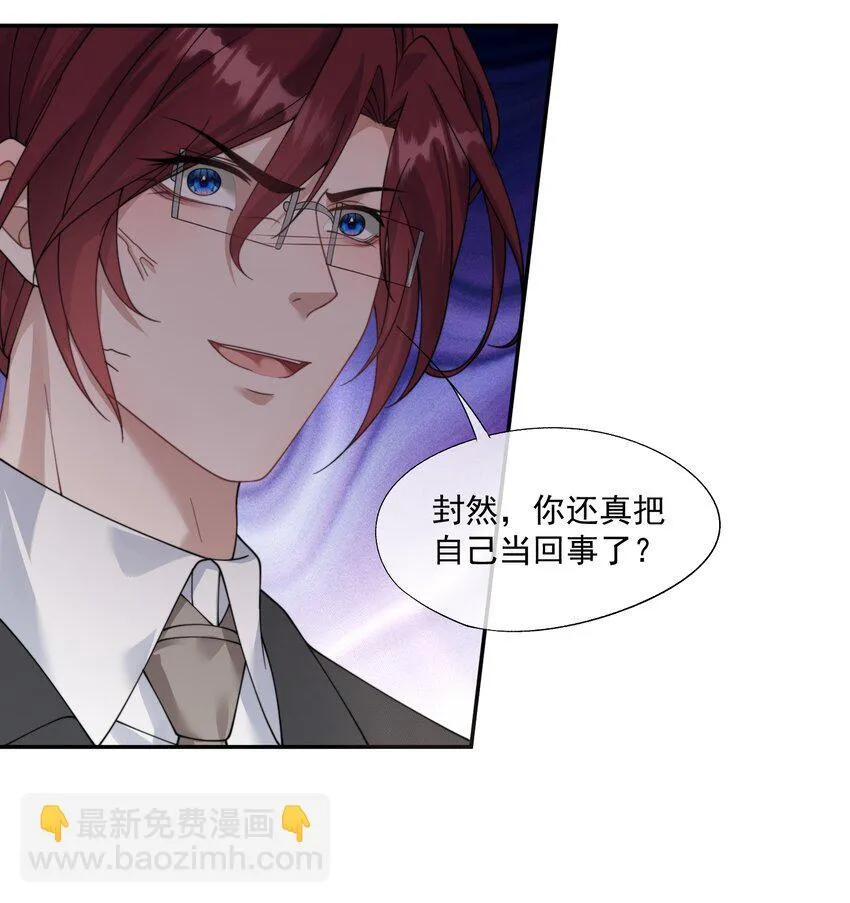 第33话 让我看看你安慰人的本事 第32页