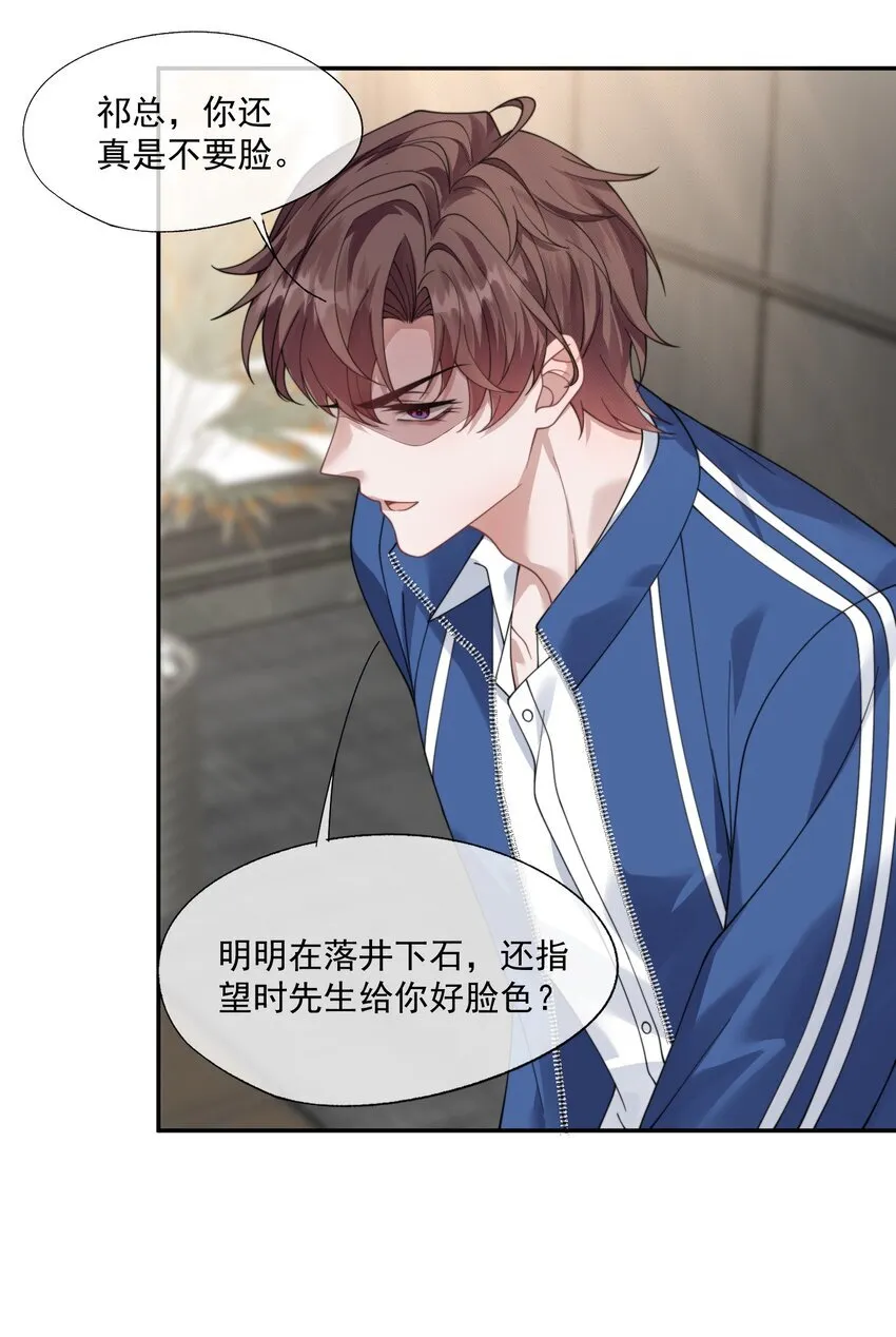 第33话 让我看看你安慰人的本事 第33页