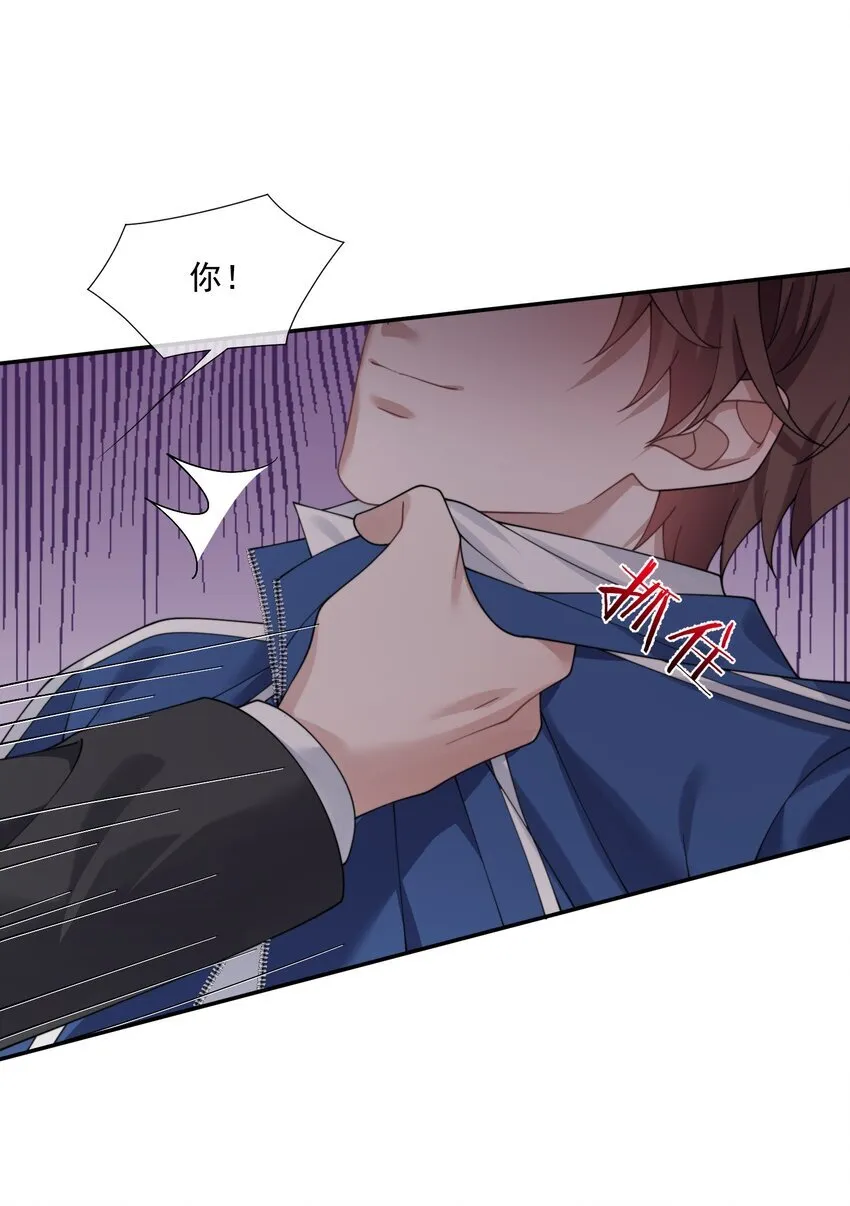 第33话 让我看看你安慰人的本事 第34页