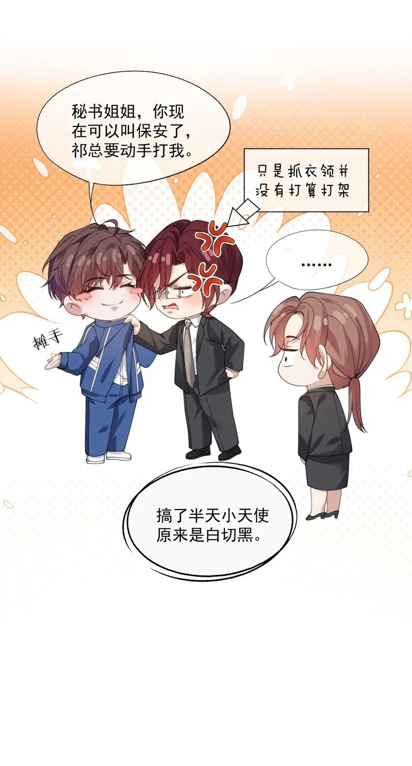 第33话 让我看看你安慰人的本事 第35页