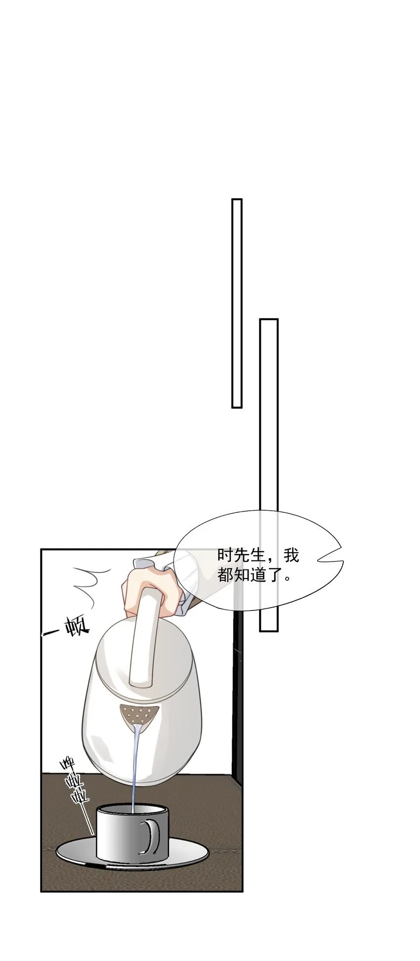 第33话 让我看看你安慰人的本事 第40页