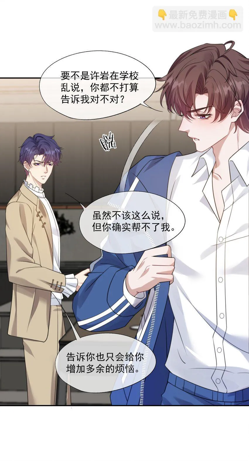 第33话 让我看看你安慰人的本事 第41页