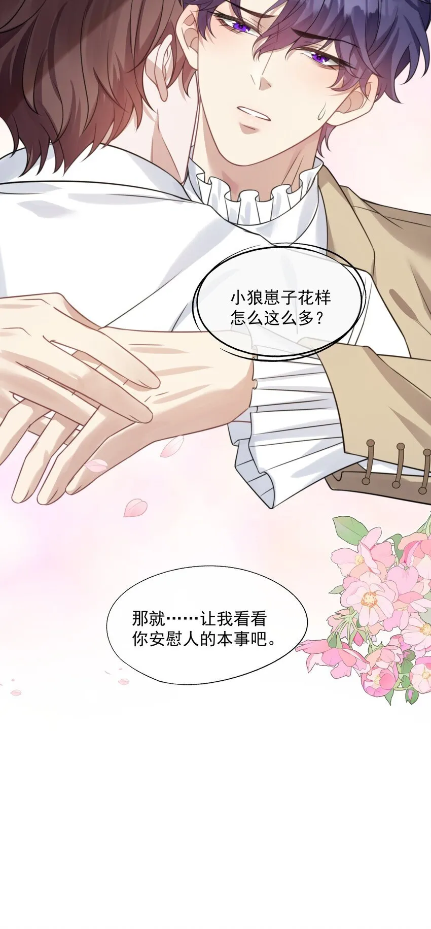 第33话 让我看看你安慰人的本事 第44页