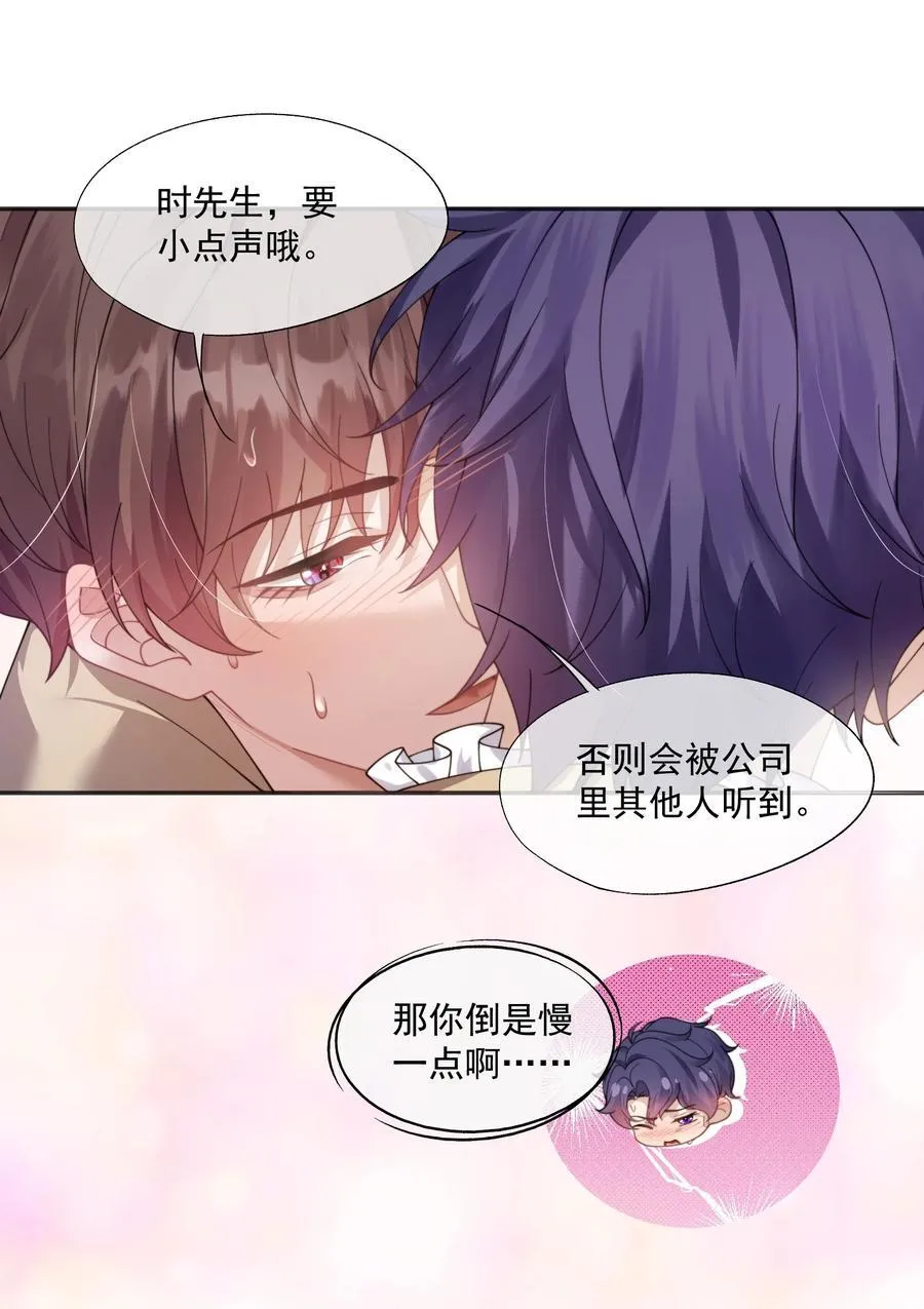 第34话 小声点，不要被发现了~ 第3页