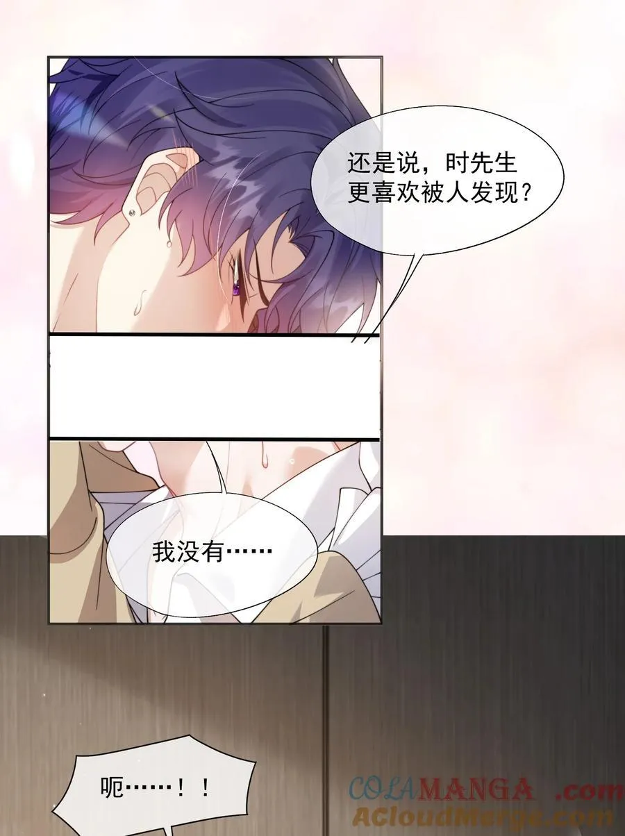 第34话 小声点，不要被发现了~ 第4页