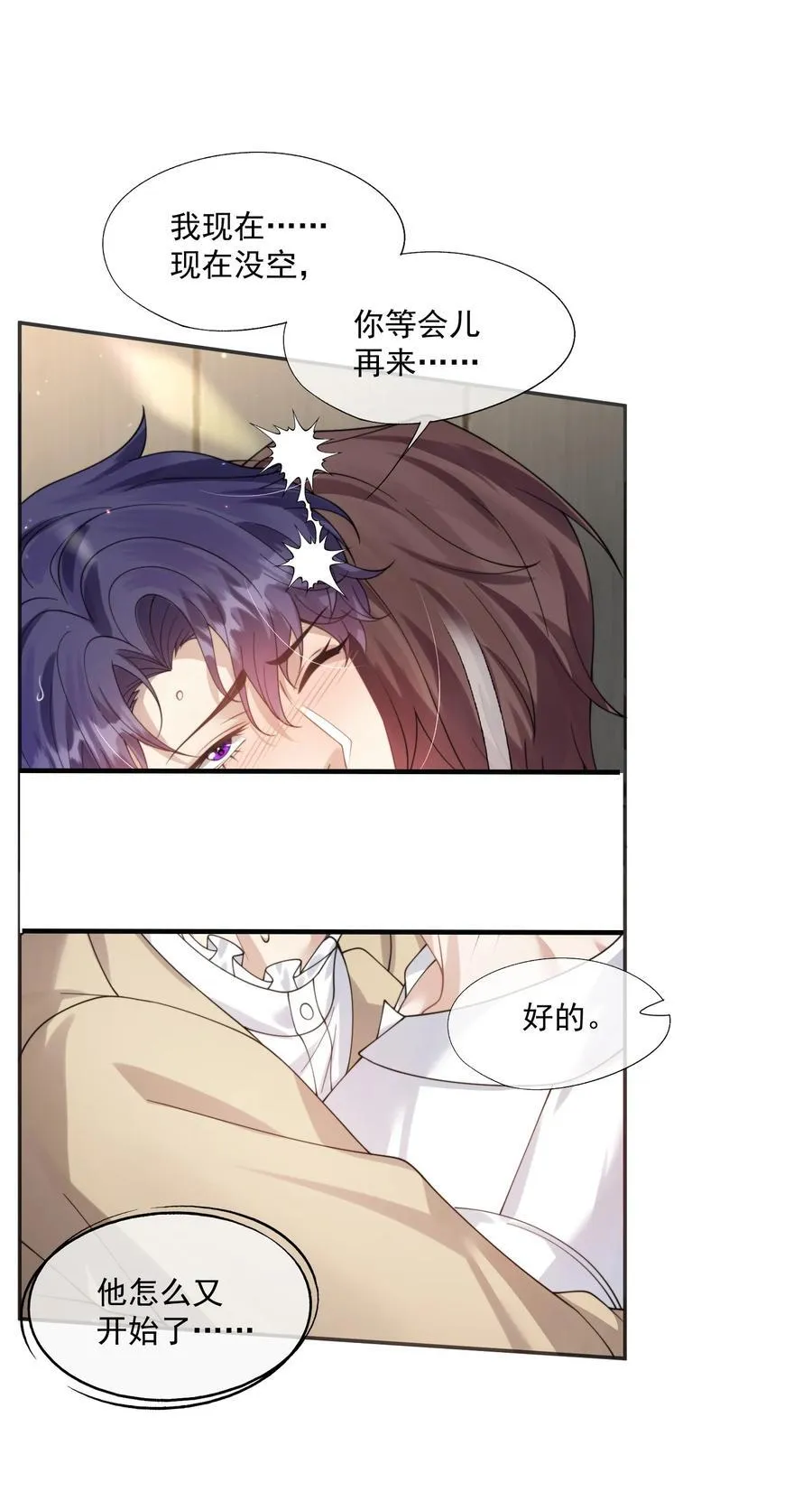 第34话 小声点，不要被发现了~ 第11页