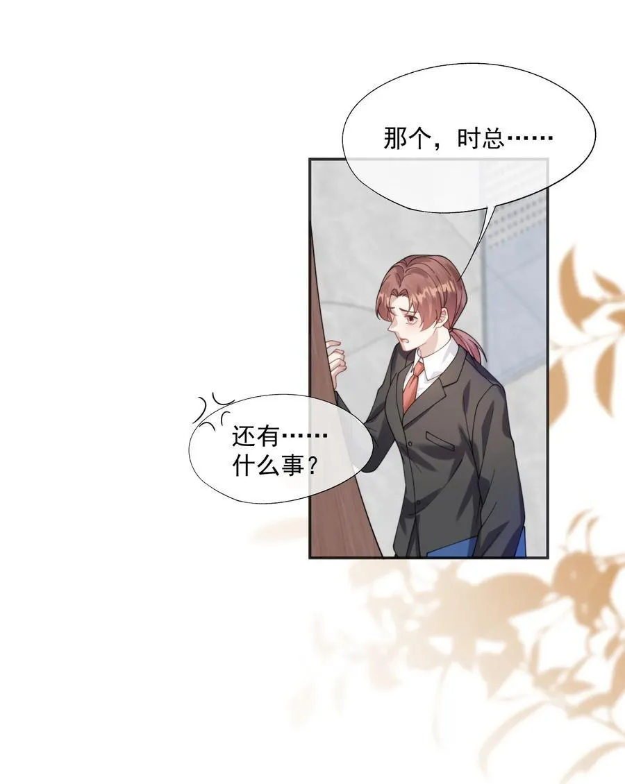 第34话 小声点，不要被发现了~ 第12页