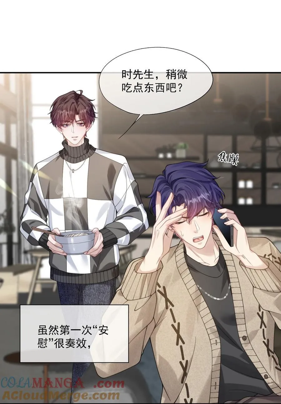 第34话 小声点，不要被发现了~ 第19页