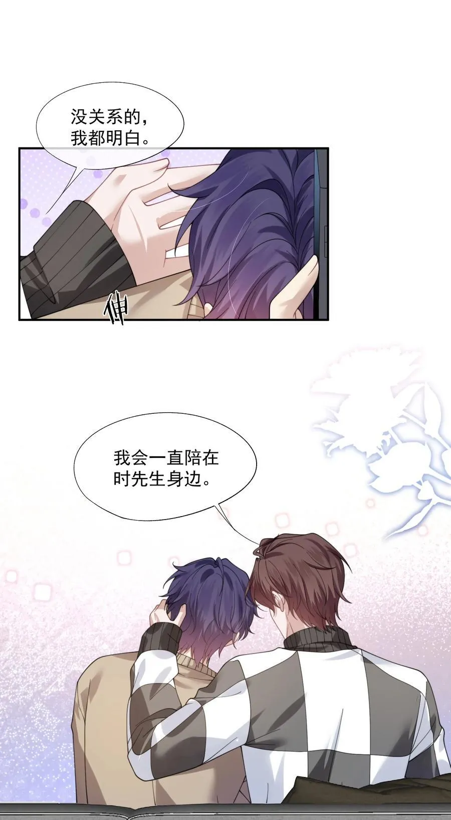第34话 小声点，不要被发现了~ 第23页