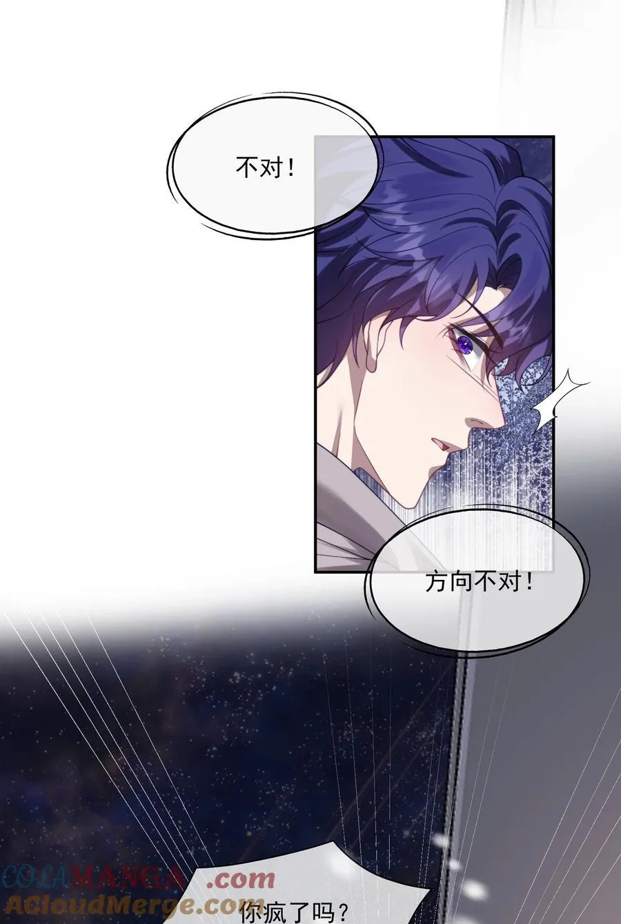 第34话 小声点，不要被发现了~ 第34页