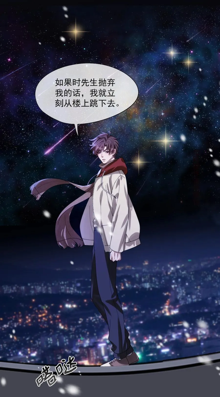 第34话 小声点，不要被发现了~ 第36页