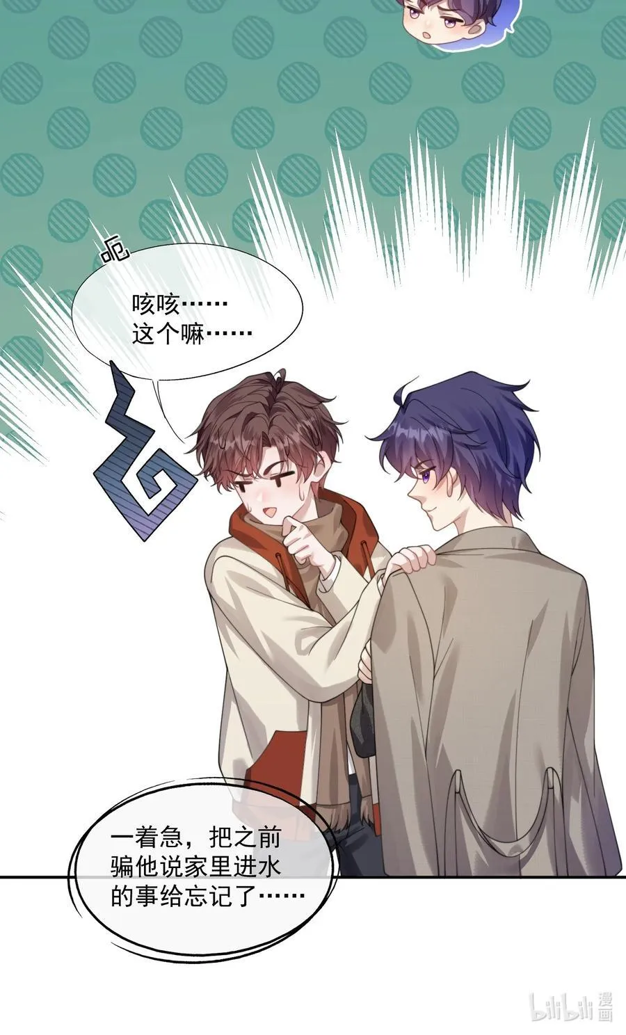 第34话 小声点，不要被发现了~ 第44页