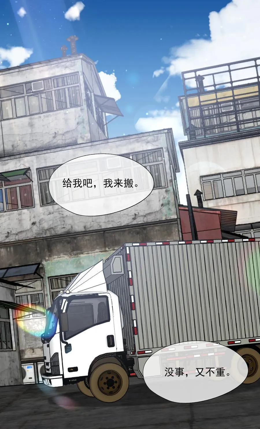 第35话 时先生是在吃醋吗？ 第2页