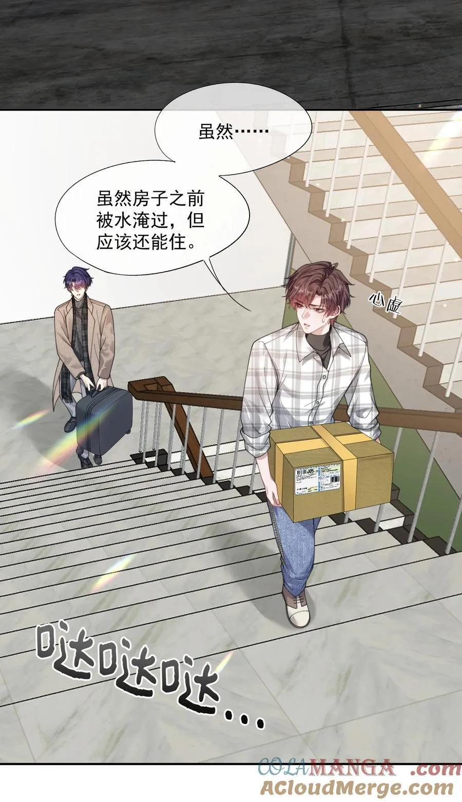 第35话 时先生是在吃醋吗？ 第3页
