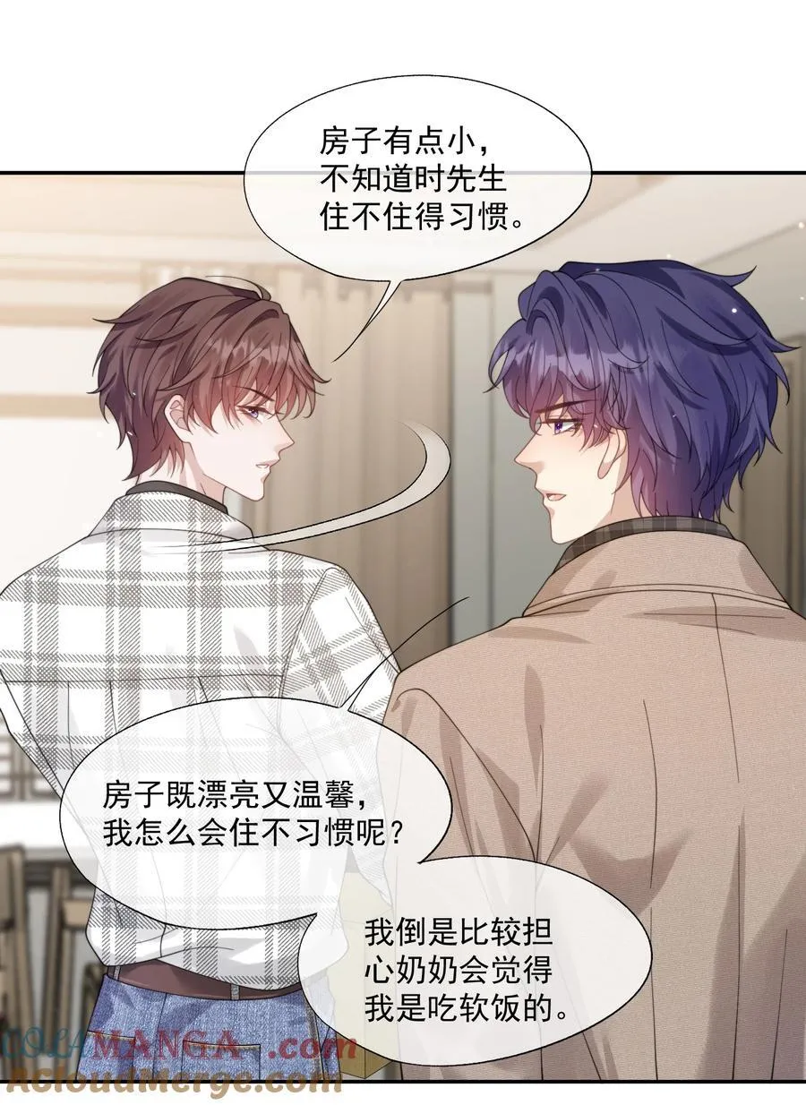 第35话 时先生是在吃醋吗？ 第7页
