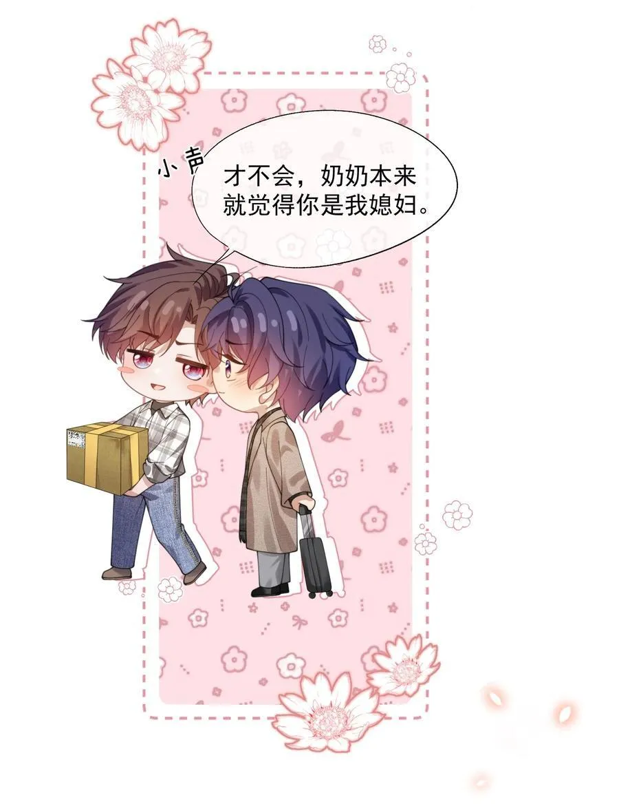 第35话 时先生是在吃醋吗？ 第8页