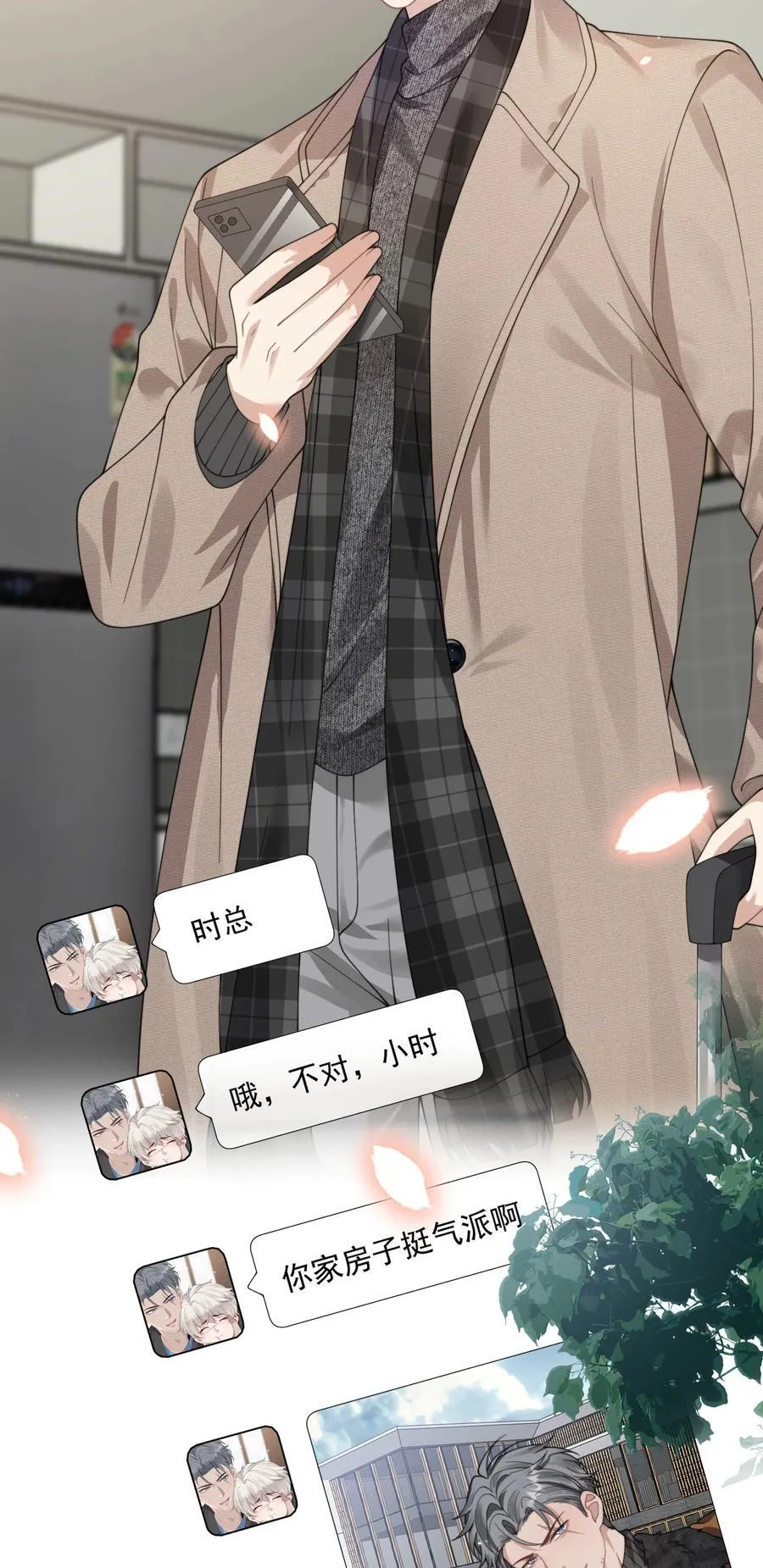 第35话 时先生是在吃醋吗？ 第10页