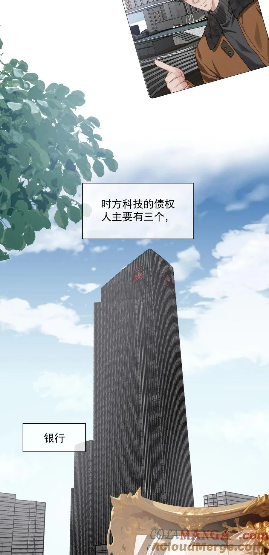 第35话 时先生是在吃醋吗？ 第11页