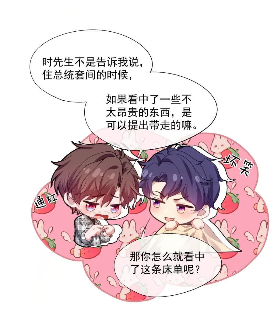 第35话 时先生是在吃醋吗？ 第20页
