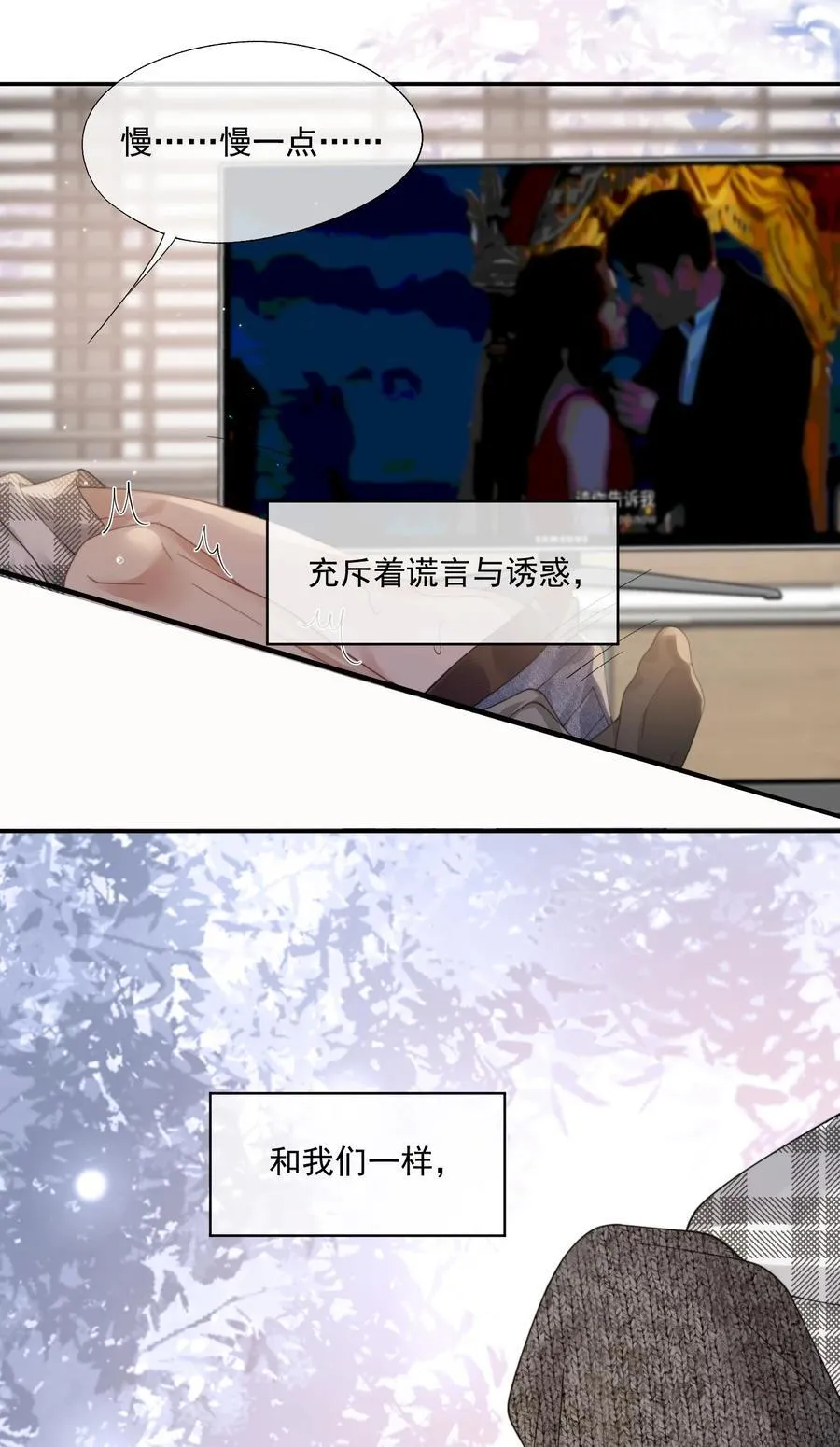 第35话 时先生是在吃醋吗？ 第28页