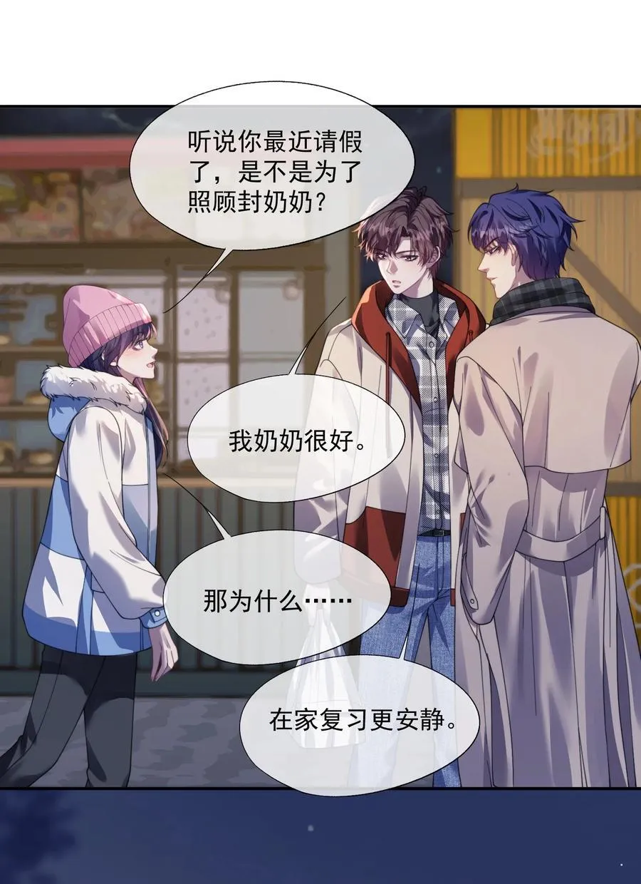 第35话 时先生是在吃醋吗？ 第34页
