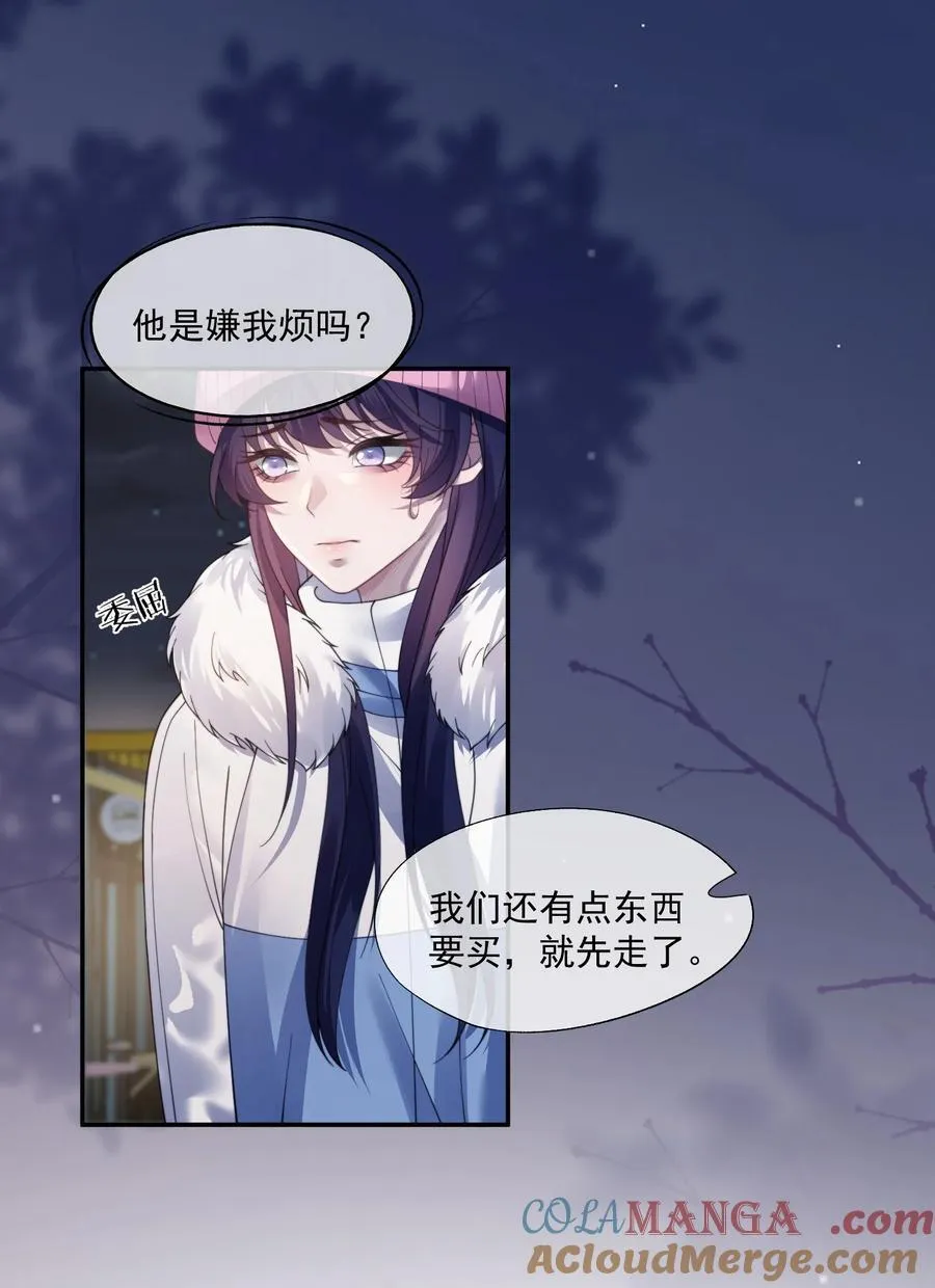 第35话 时先生是在吃醋吗？ 第35页