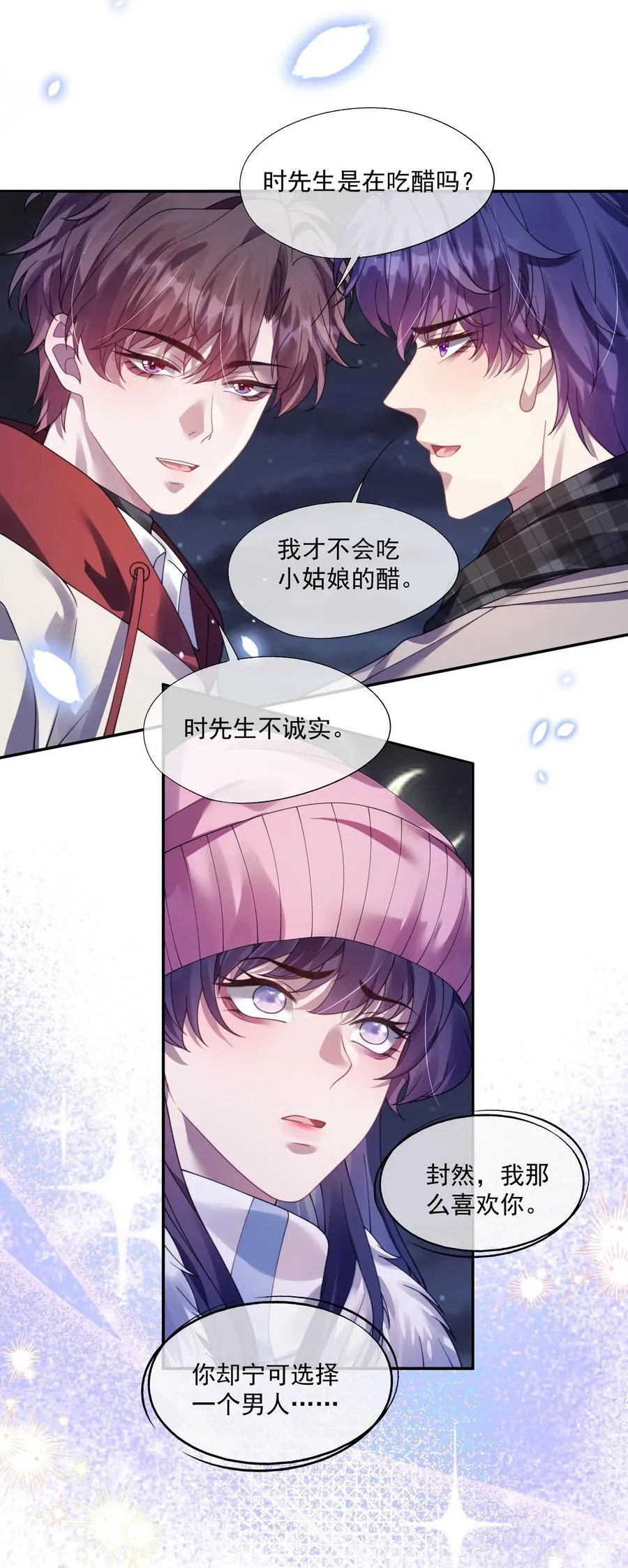 第35话 时先生是在吃醋吗？ 第38页