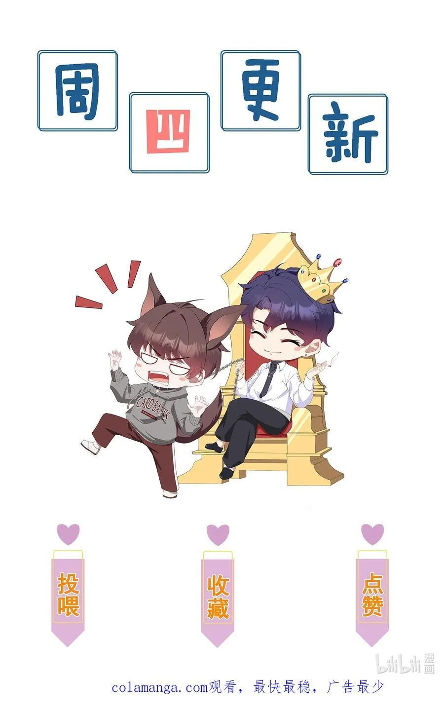 第35话 时先生是在吃醋吗？ 第42页