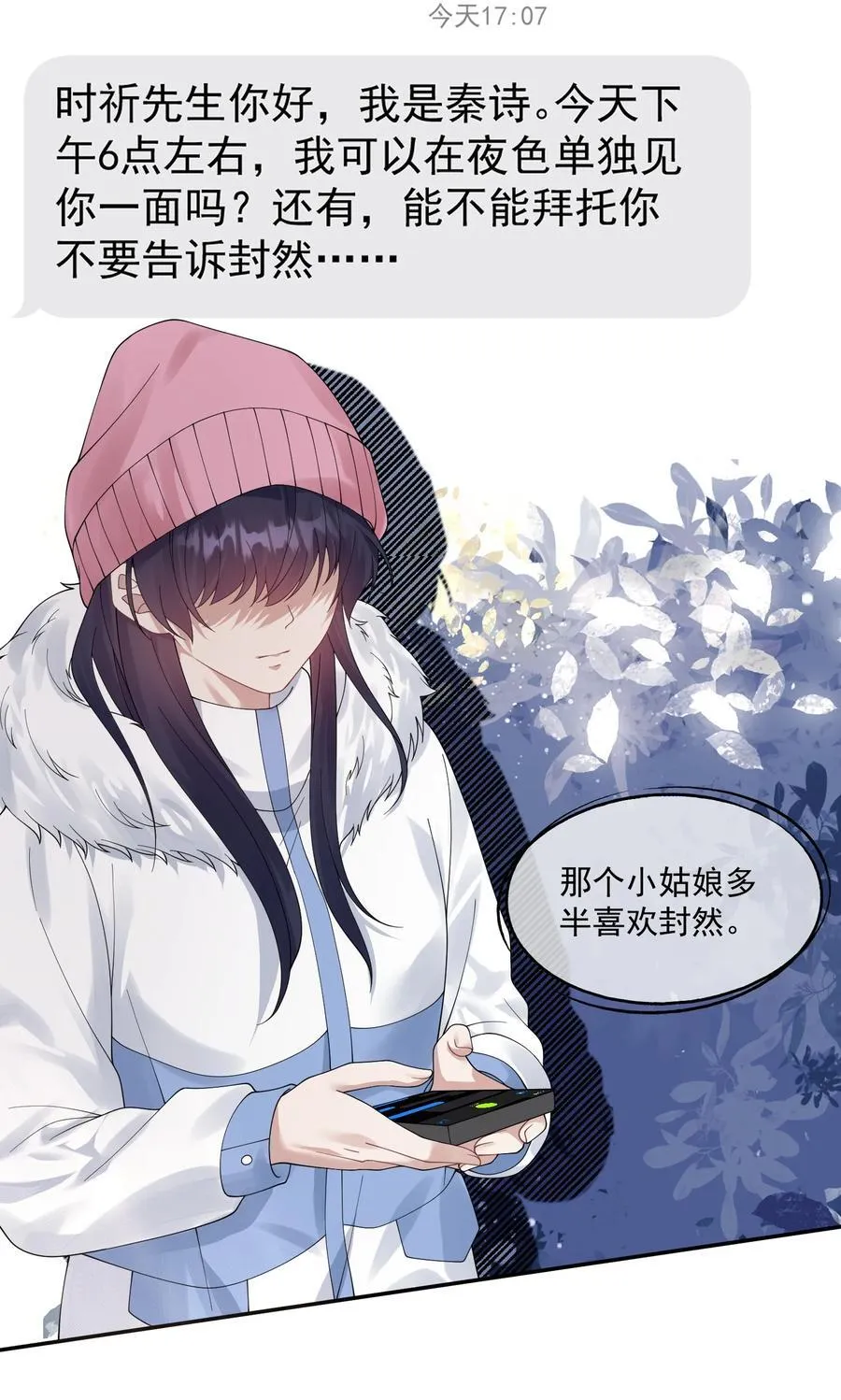 第36话 时先生为什么又骗我？ 第6页
