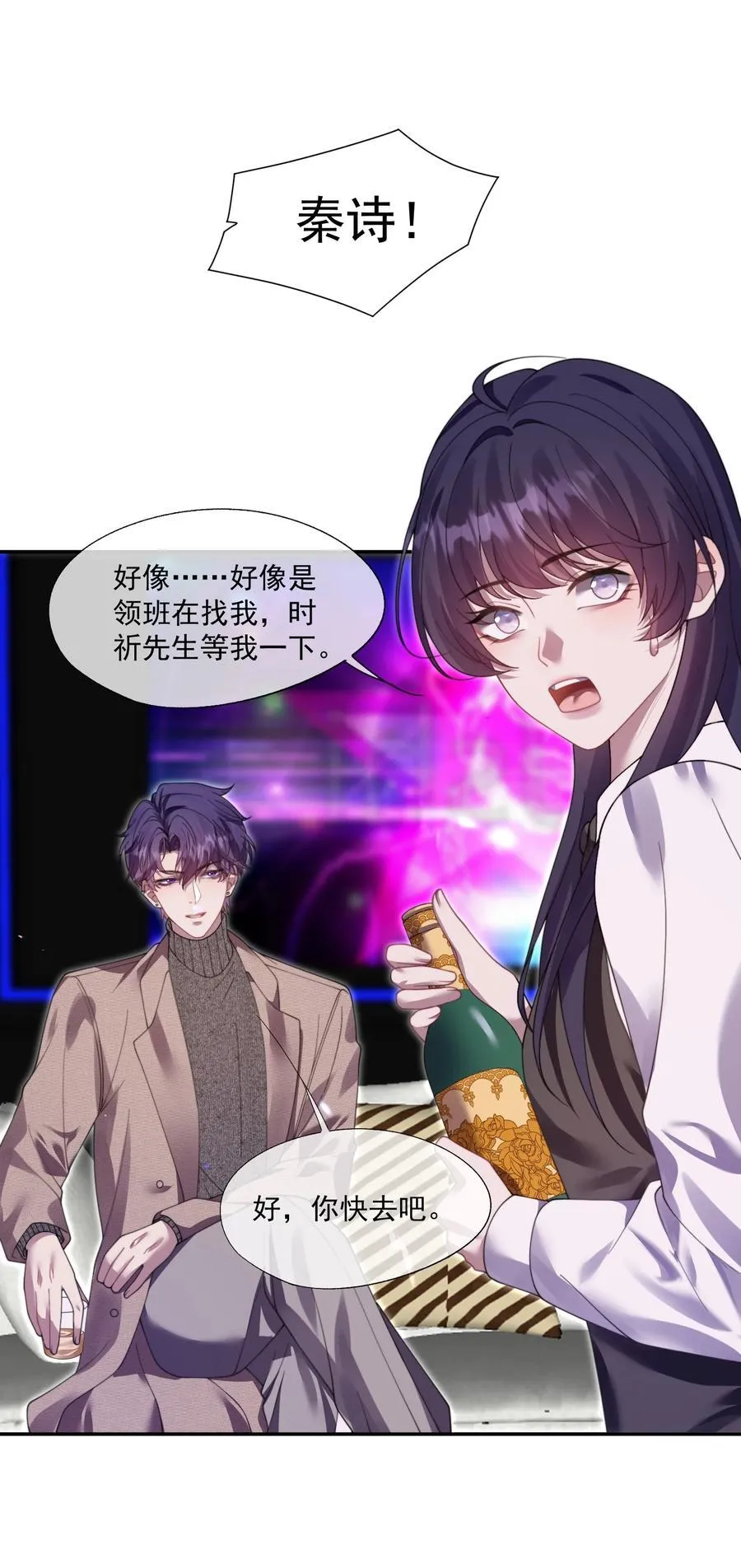 第36话 时先生为什么又骗我？ 第22页