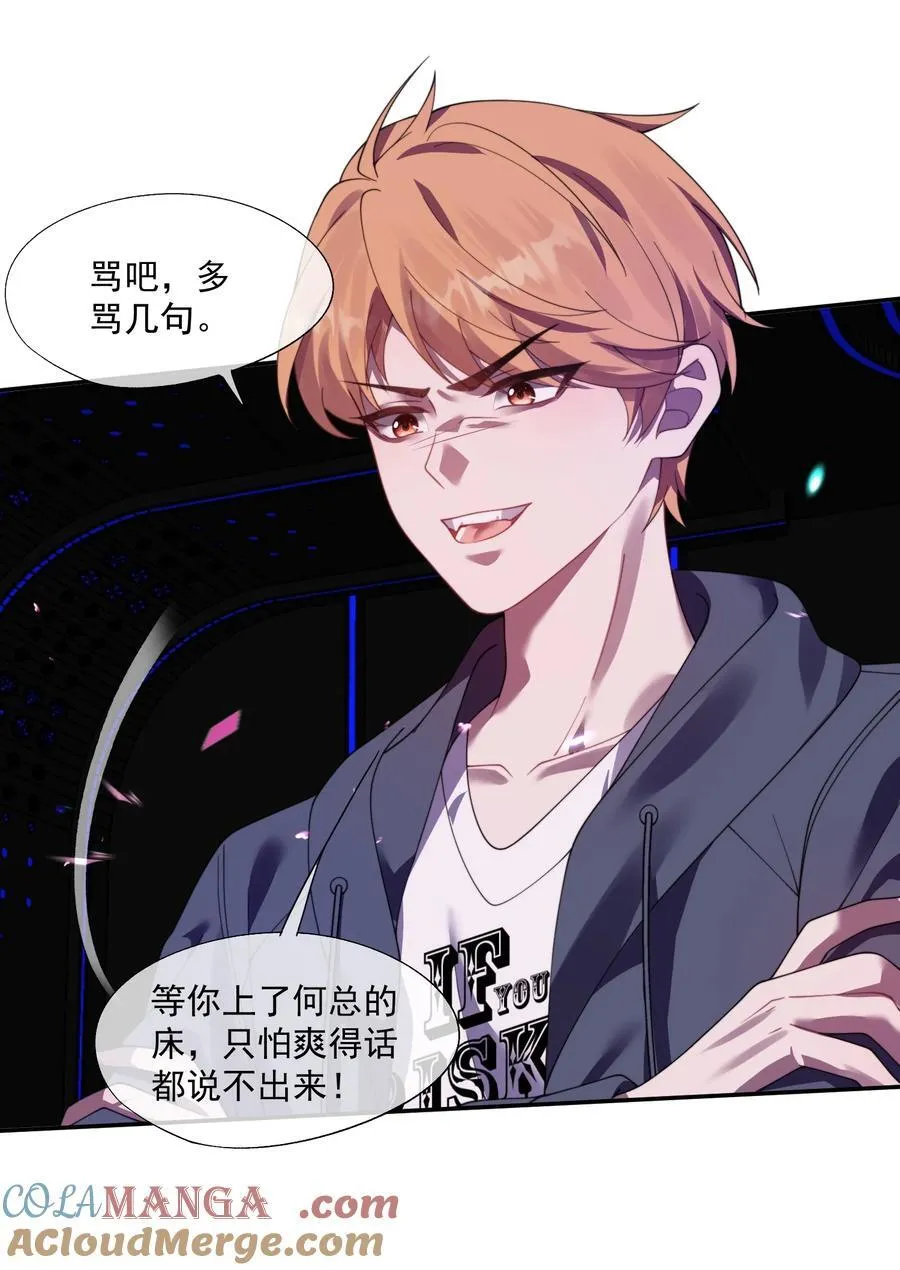 第36话 时先生为什么又骗我？ 第27页