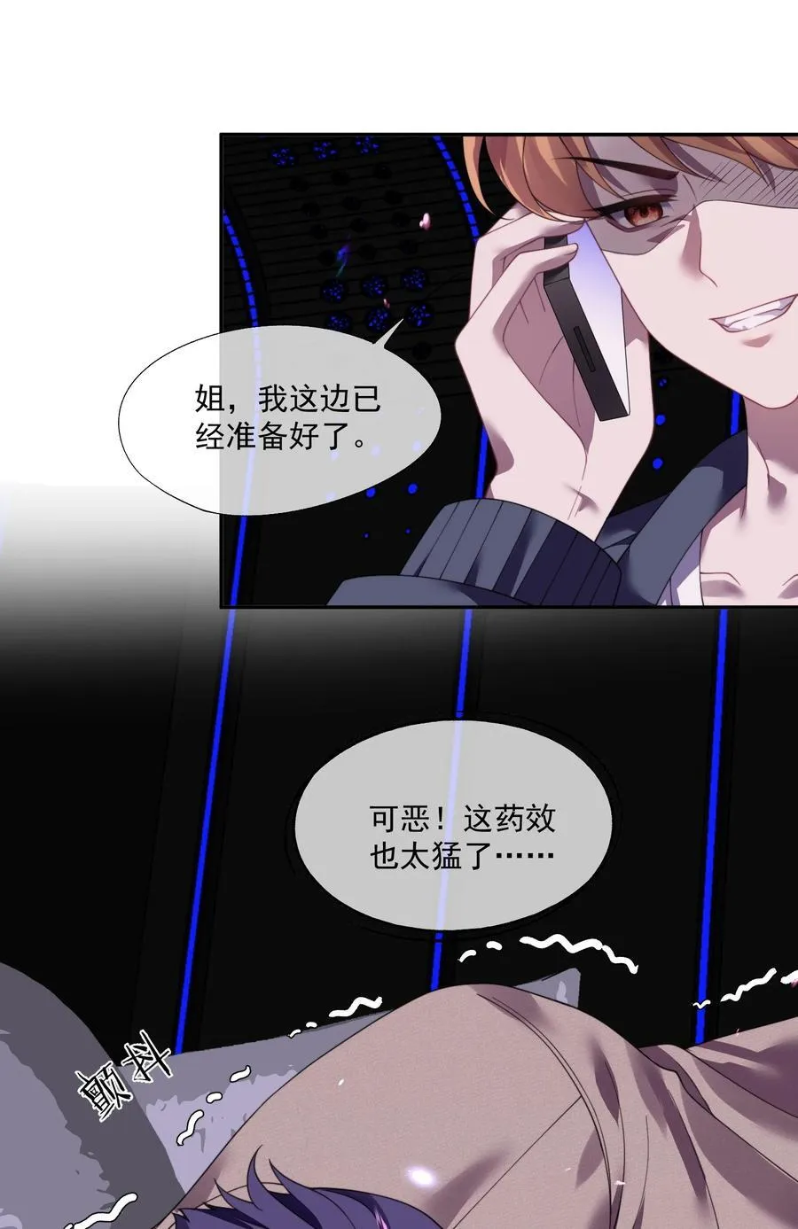 第36话 时先生为什么又骗我？ 第30页