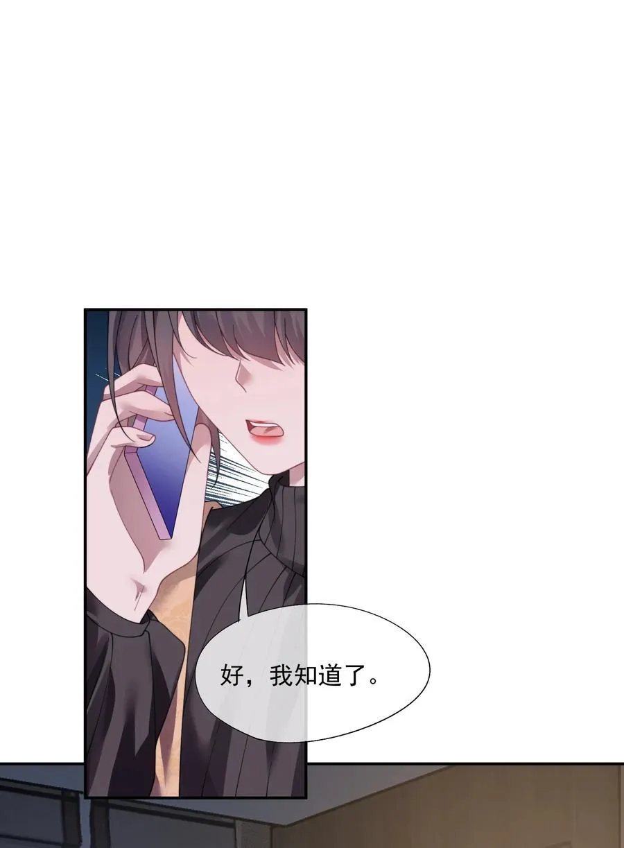第36话 时先生为什么又骗我？ 第32页
