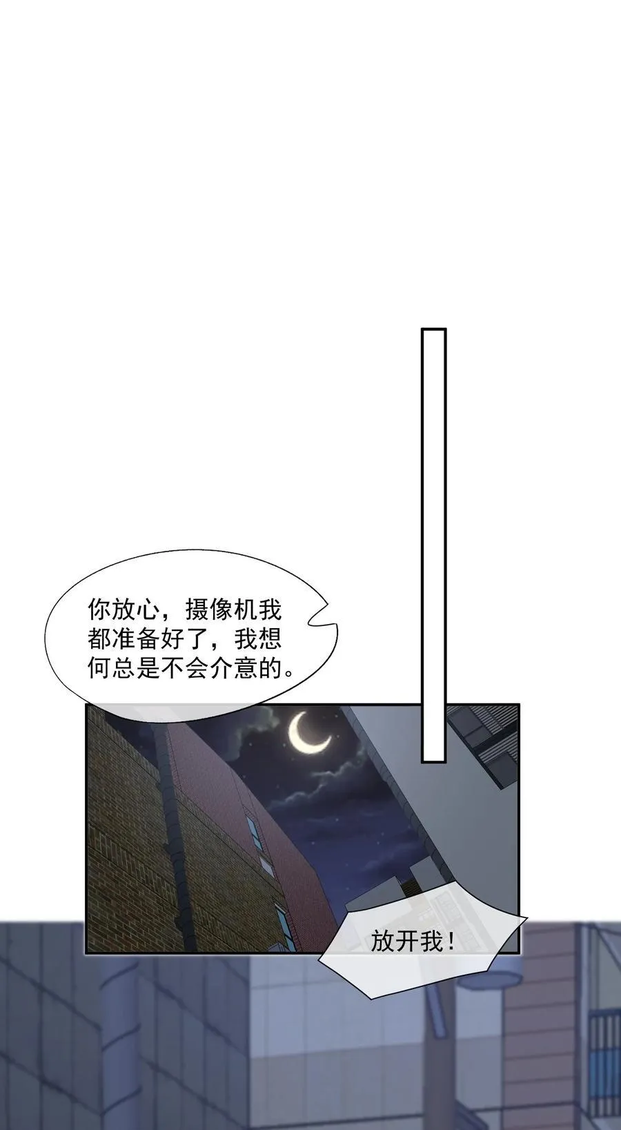 第36话 时先生为什么又骗我？ 第36页