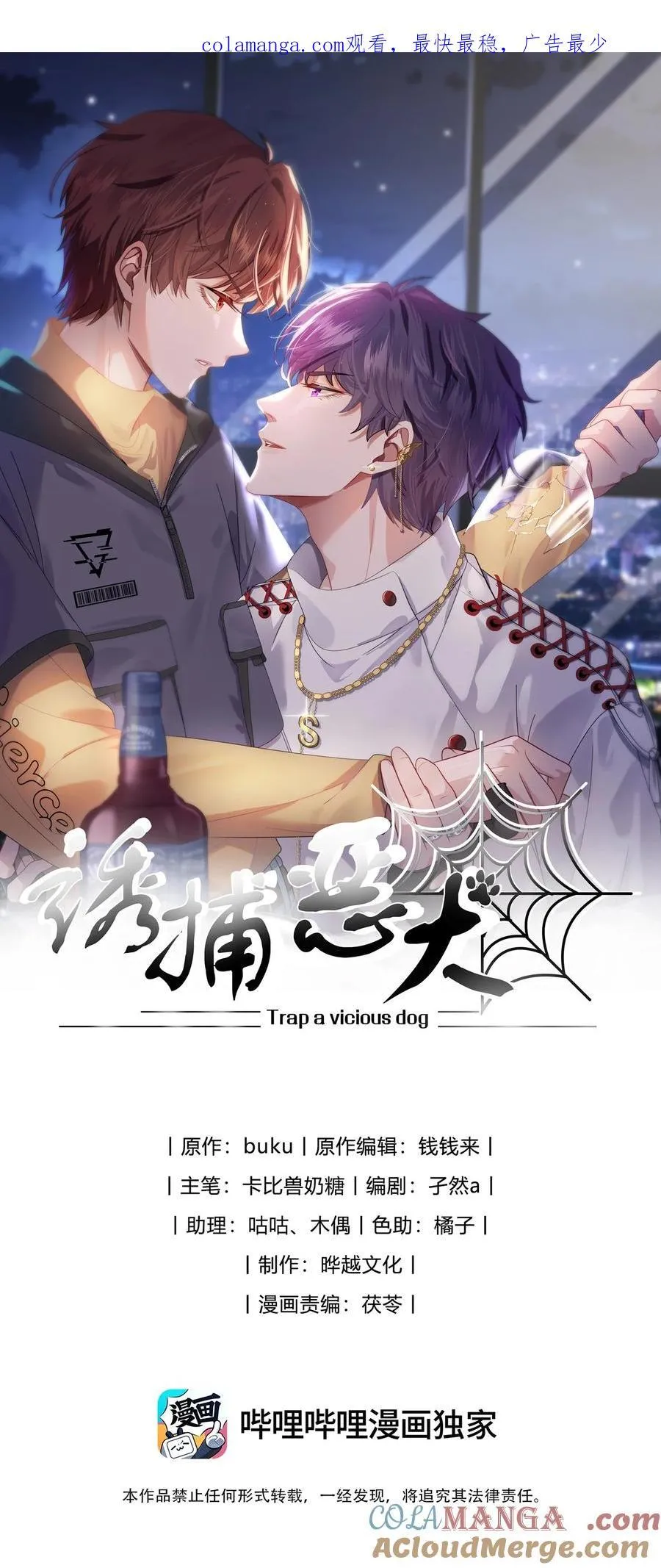 第37话 不如再刺激他一下 第1页