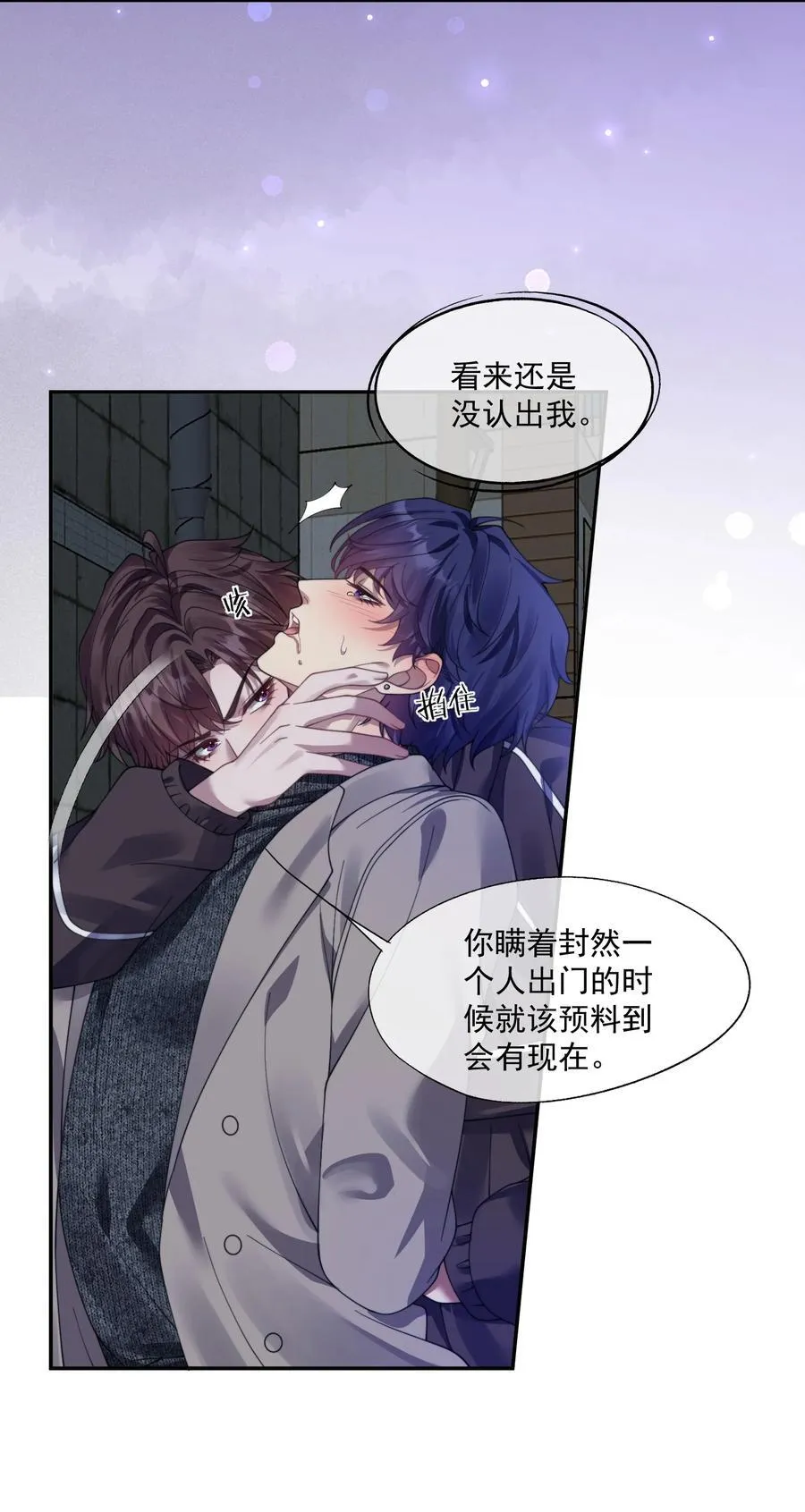 第37话 不如再刺激他一下 第6页