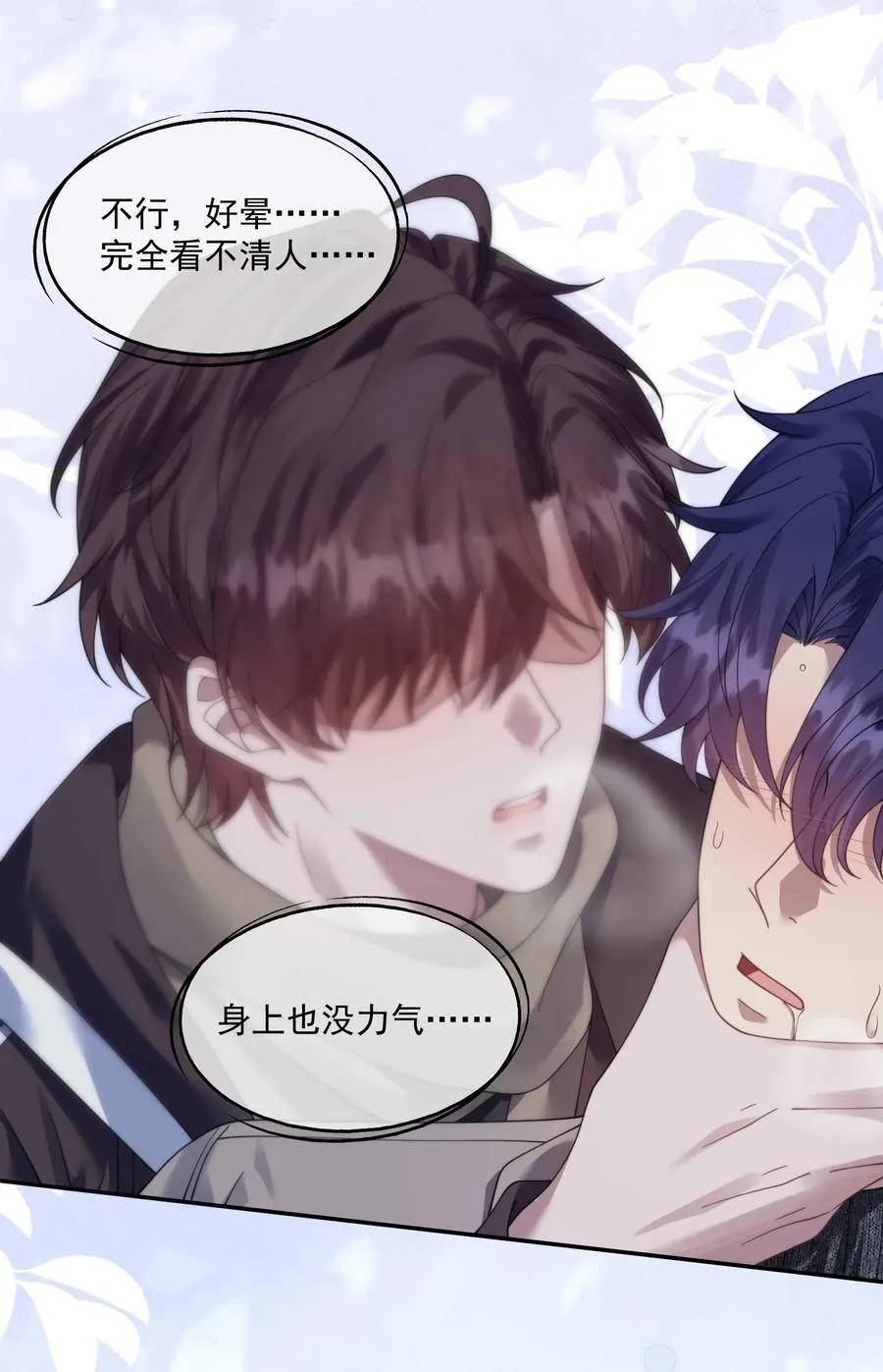 第37话 不如再刺激他一下 第8页